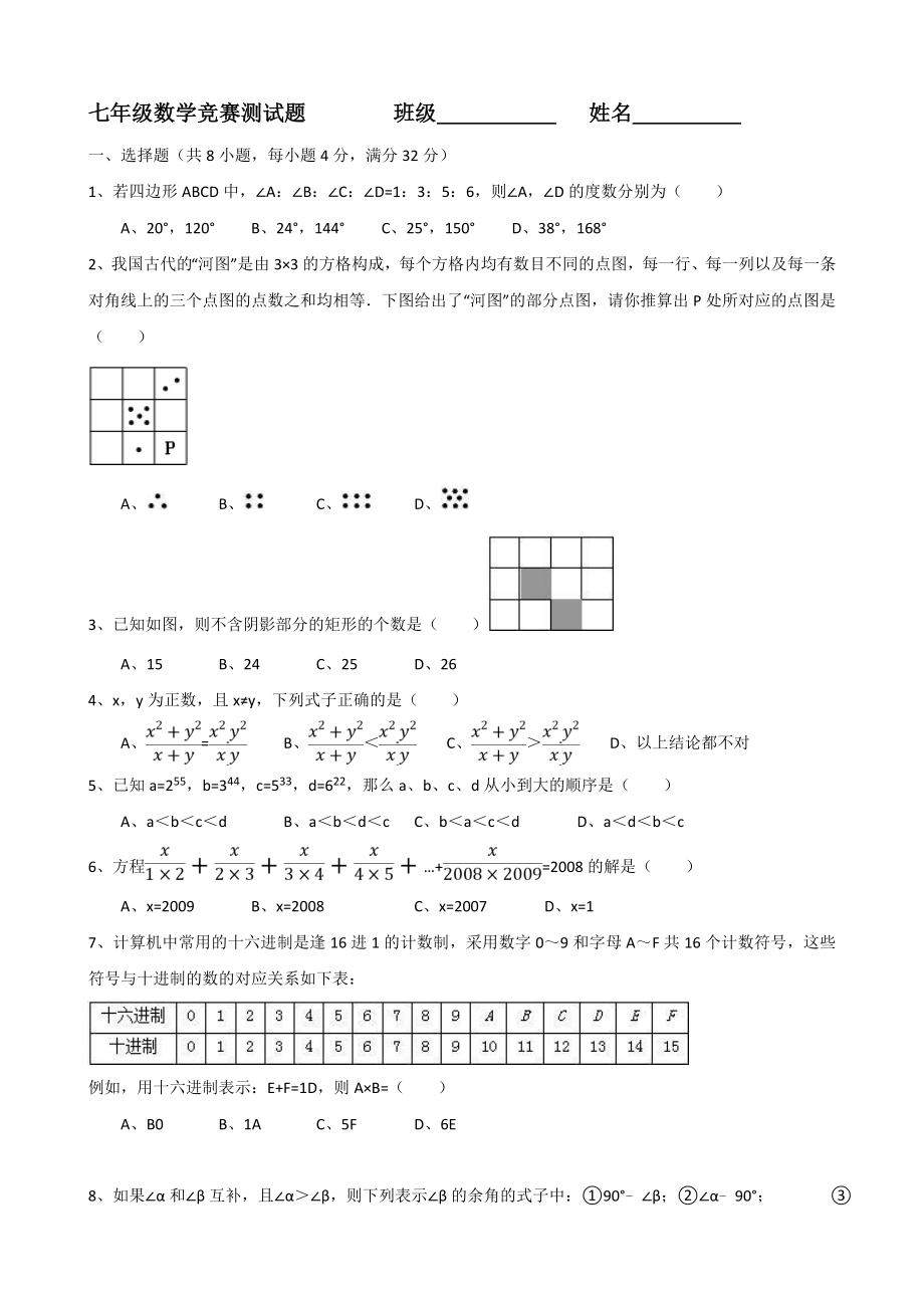 七年级数学竞赛测试题_第1页