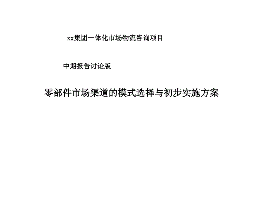 业务模式的可行性与可操作性(-25张)课件_第1页