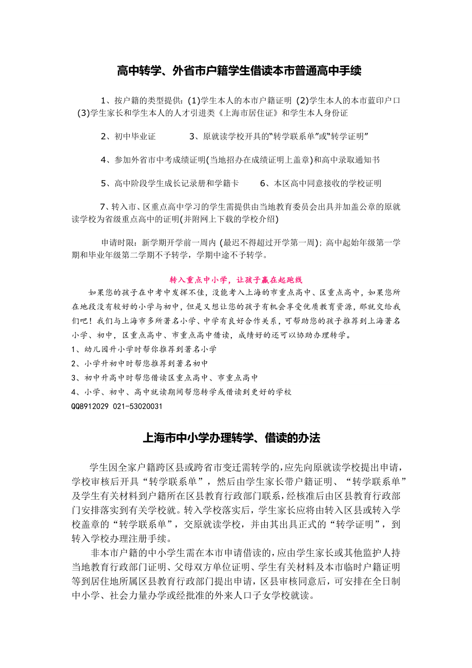 外省市户籍学生转学上海中小学只需三步_第1页