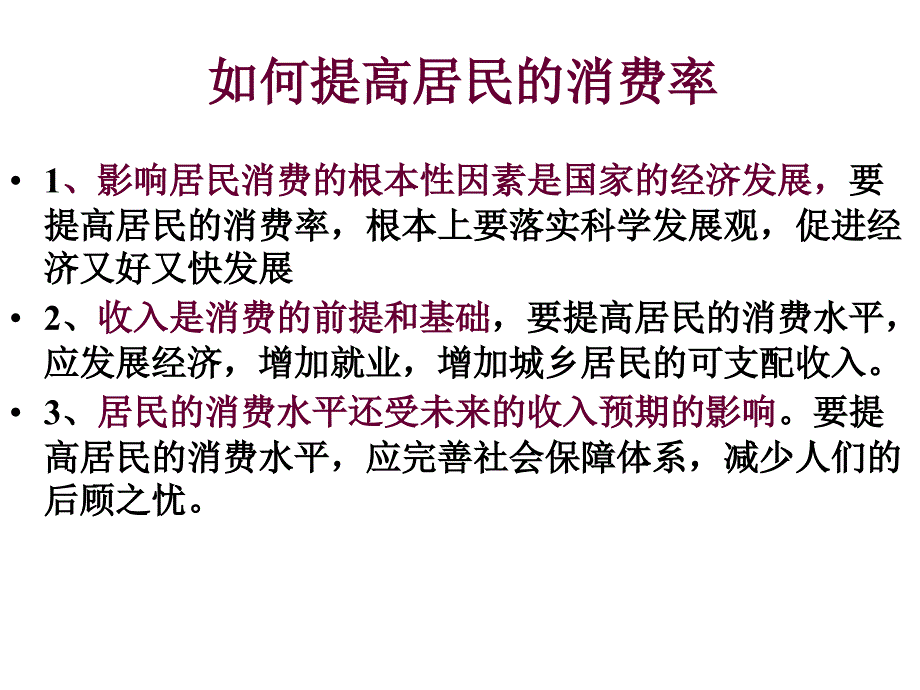 《经济生活》重点知识整理课件_第1页