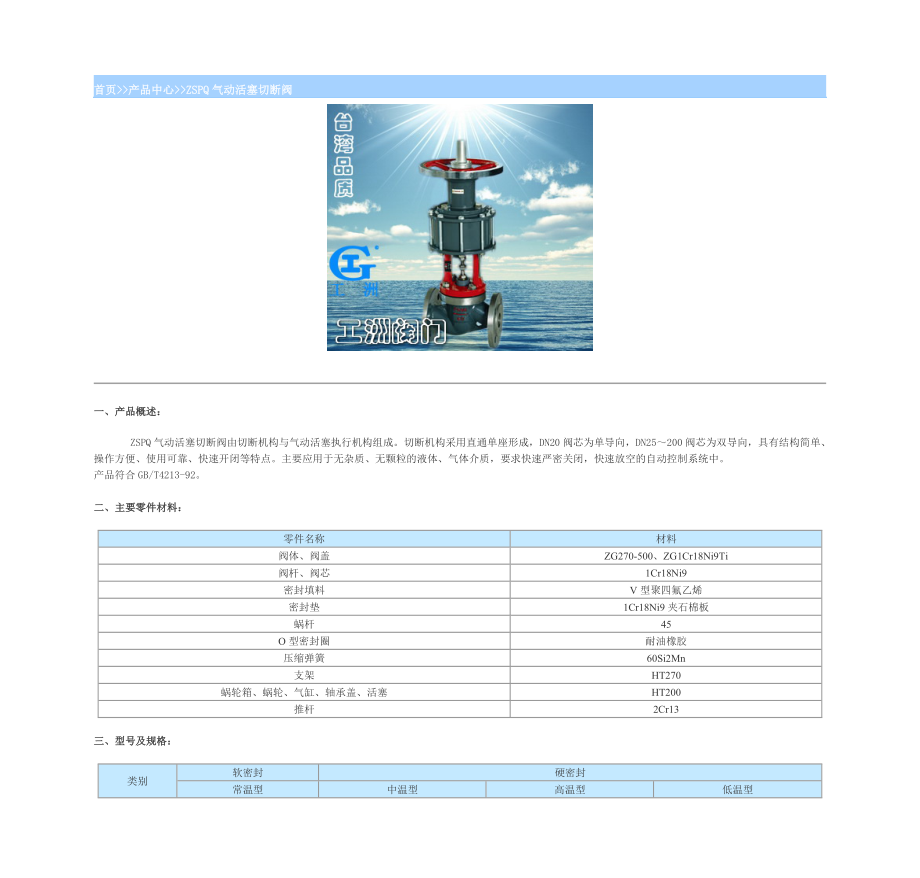 ZSPQ气动活塞切断阀_第1页