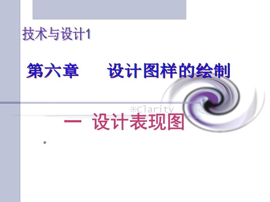 《设计图样的绘制》课件_第1页