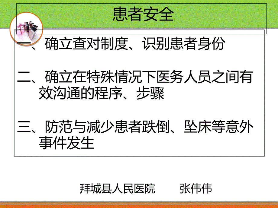 医疗护理相关制度流程培训概要课件_第1页