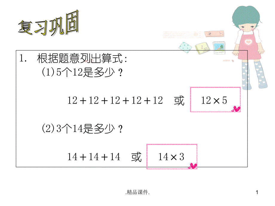 《分数乘法一》课件_第1页