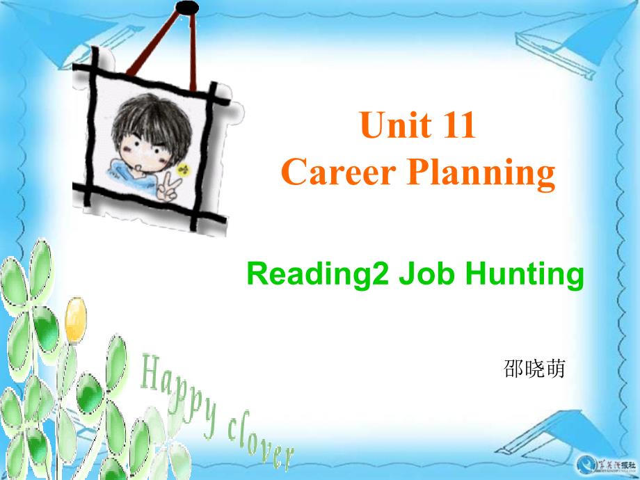 【语文版】中职英语基础模块下册：Unit-11《Career-Planning》课件_第1页