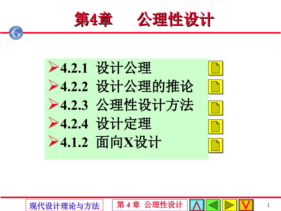 公理设计经典教程概要课件_第1页