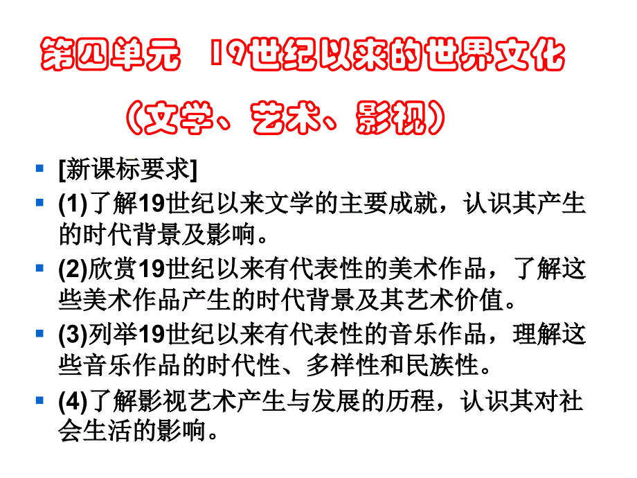 世纪以来的世界文化1课件_第1页