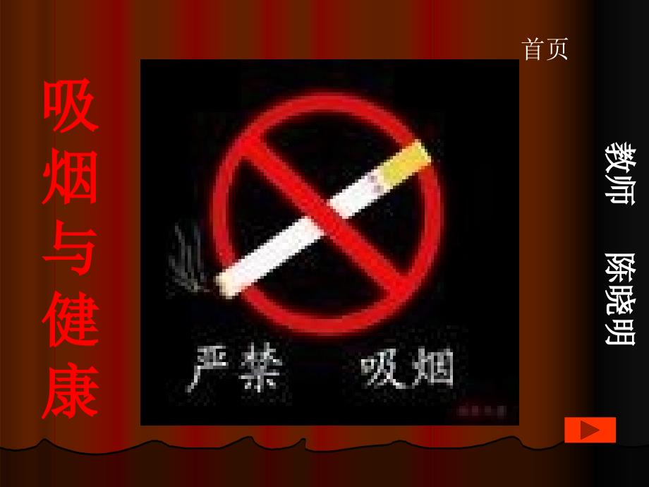 吸烟与健康课件_第1页