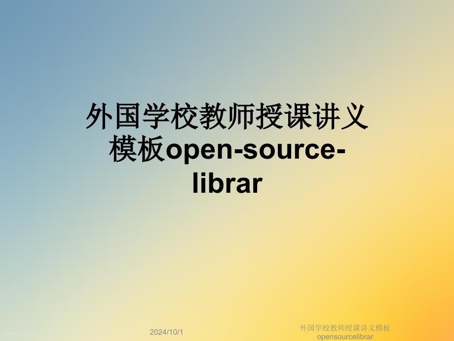 外国学校教师授课讲义模板opensourcelibrar课件_第1页