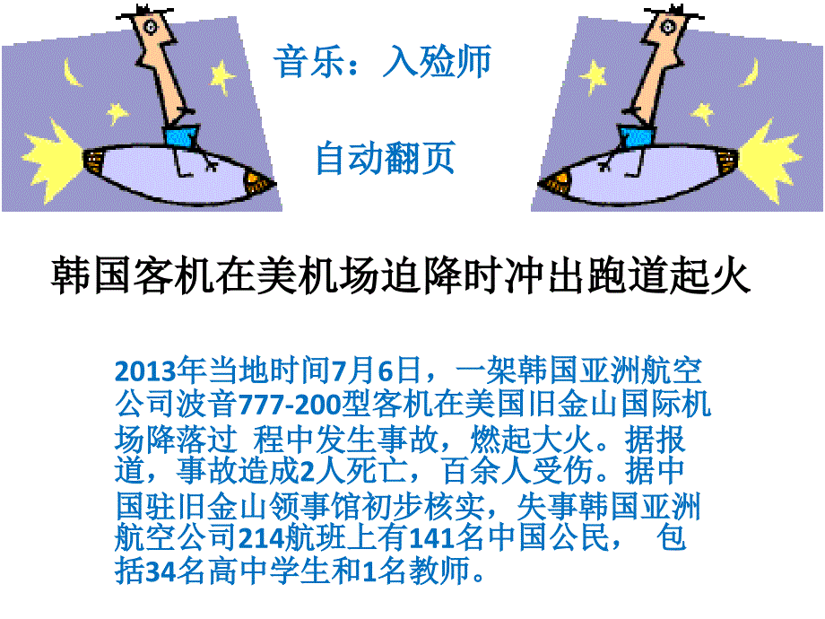 韩国客机在美机场迫降时冲出跑道起火_第1页