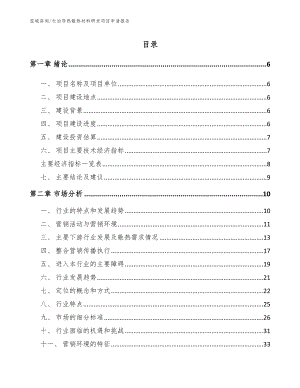 长治导热散热材料研发项目申请报告参考范文