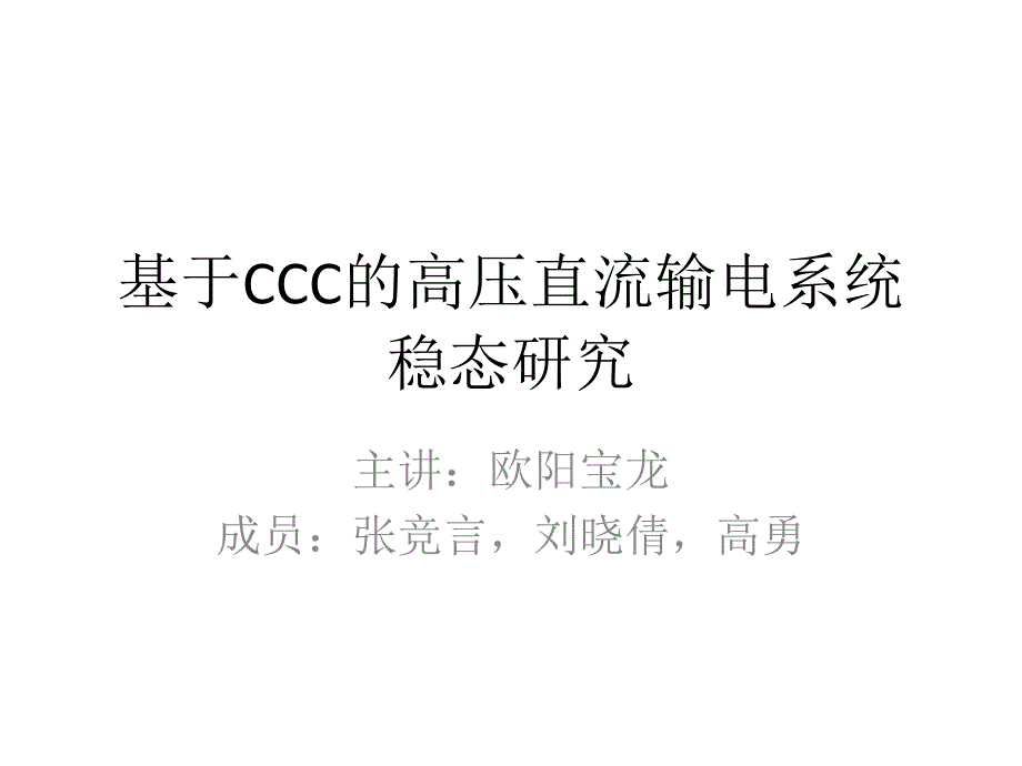 ccc补偿度分析_第1页