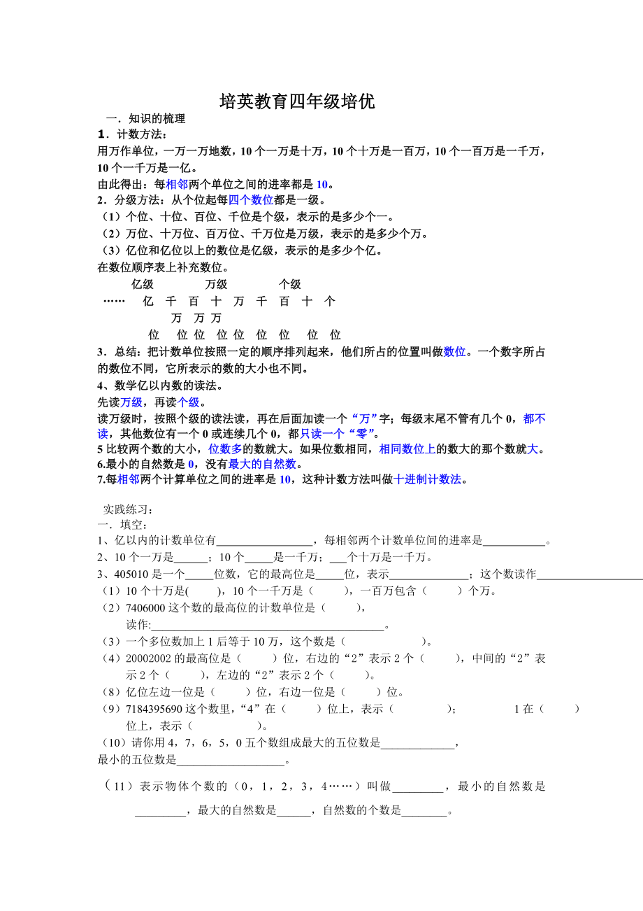 小学四年级上册第一单元习题_第1页