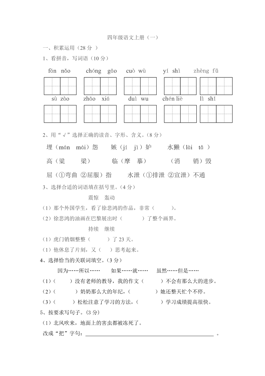 苏教版四年级上册语文一、二单元综合练习卷一BY吠_第1页