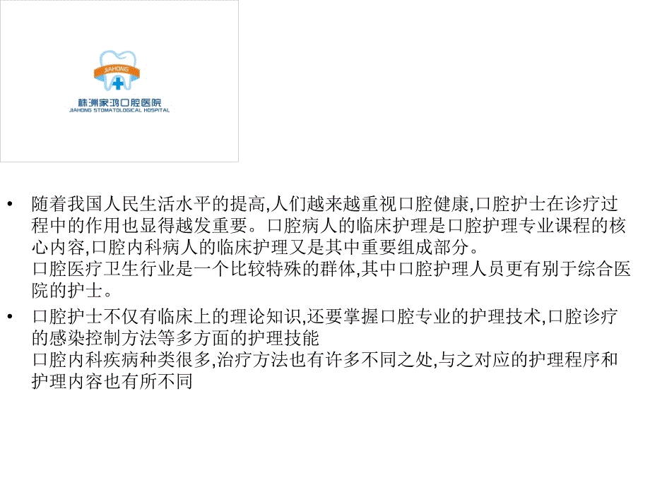 口腔内科病人的护理课件_第1页