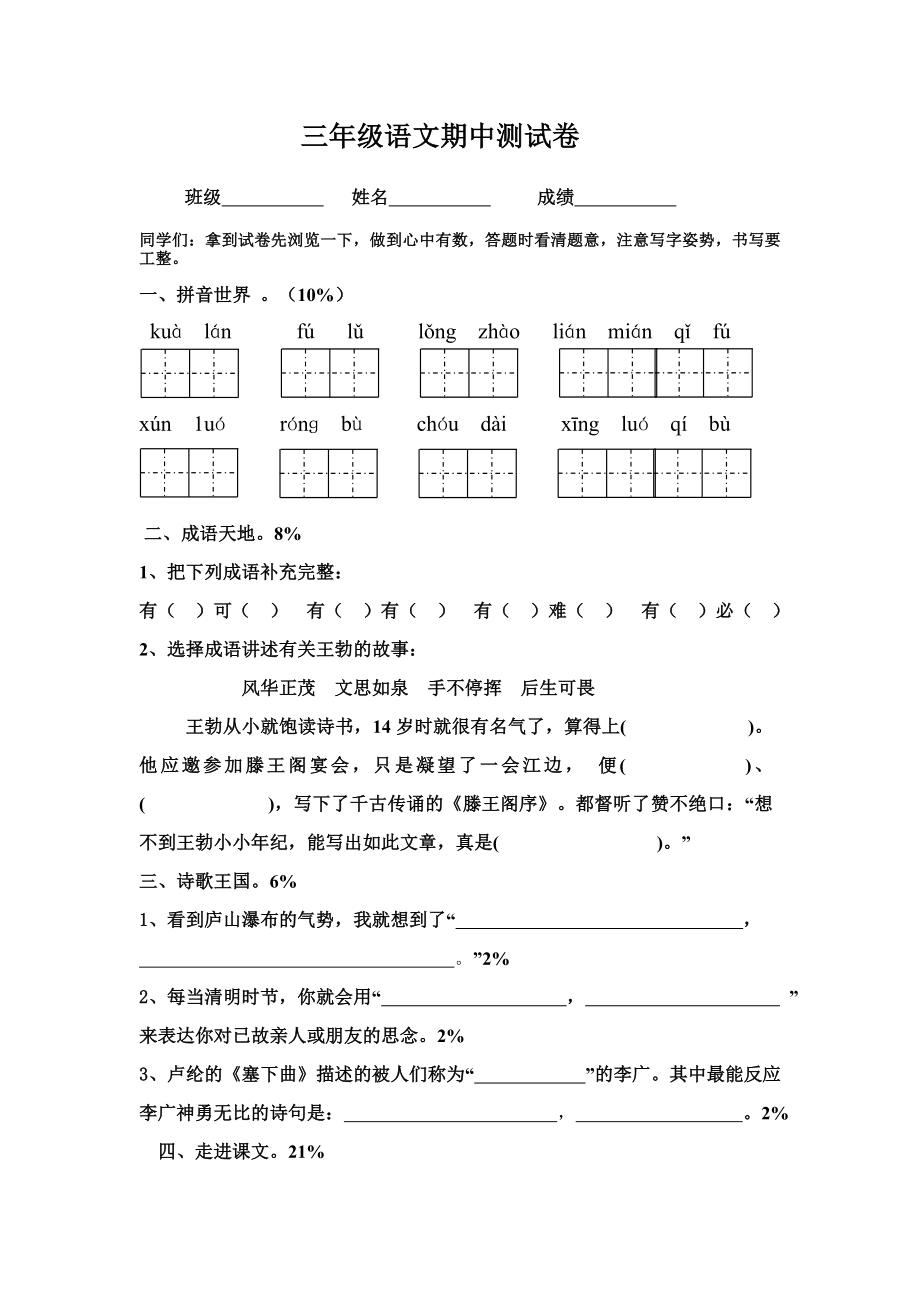 苏教版国标本三年级语文下册期中试卷_第1页