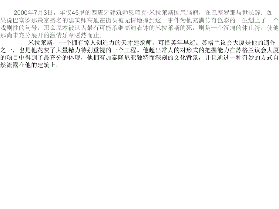 办公楼：苏格兰议会大厦课件_第1页