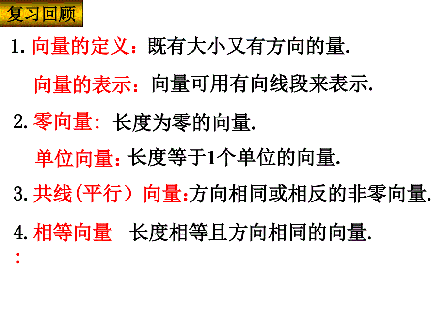 向量加法向量加法课件_第1页