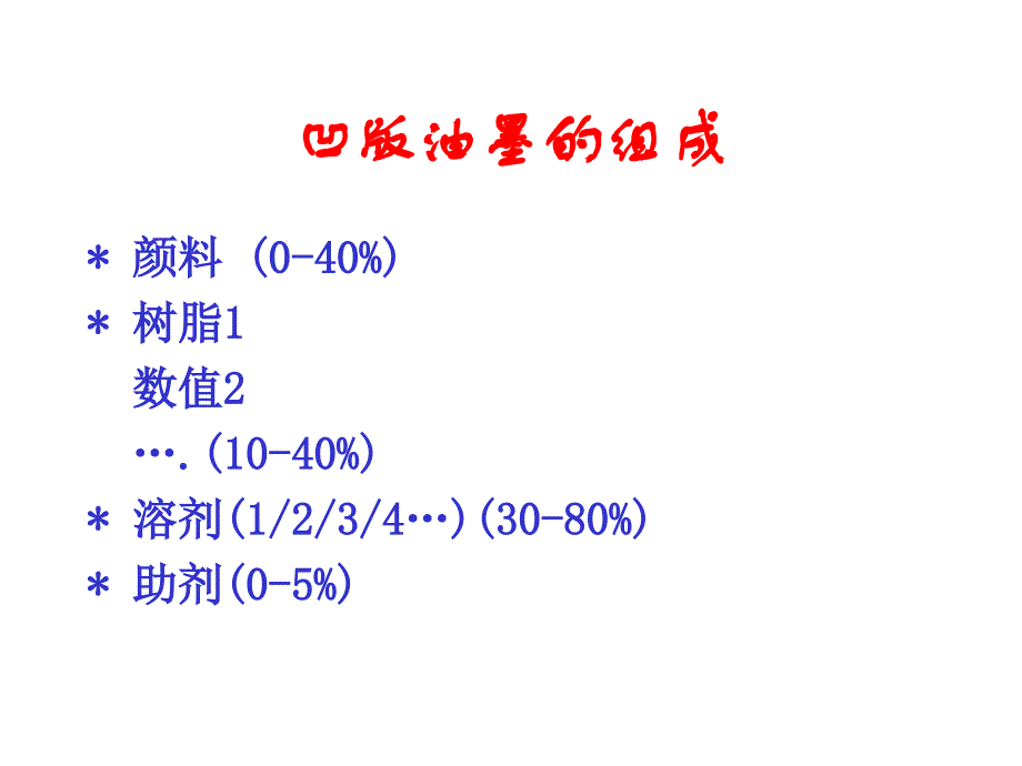 dic油墨生产工艺_第1页