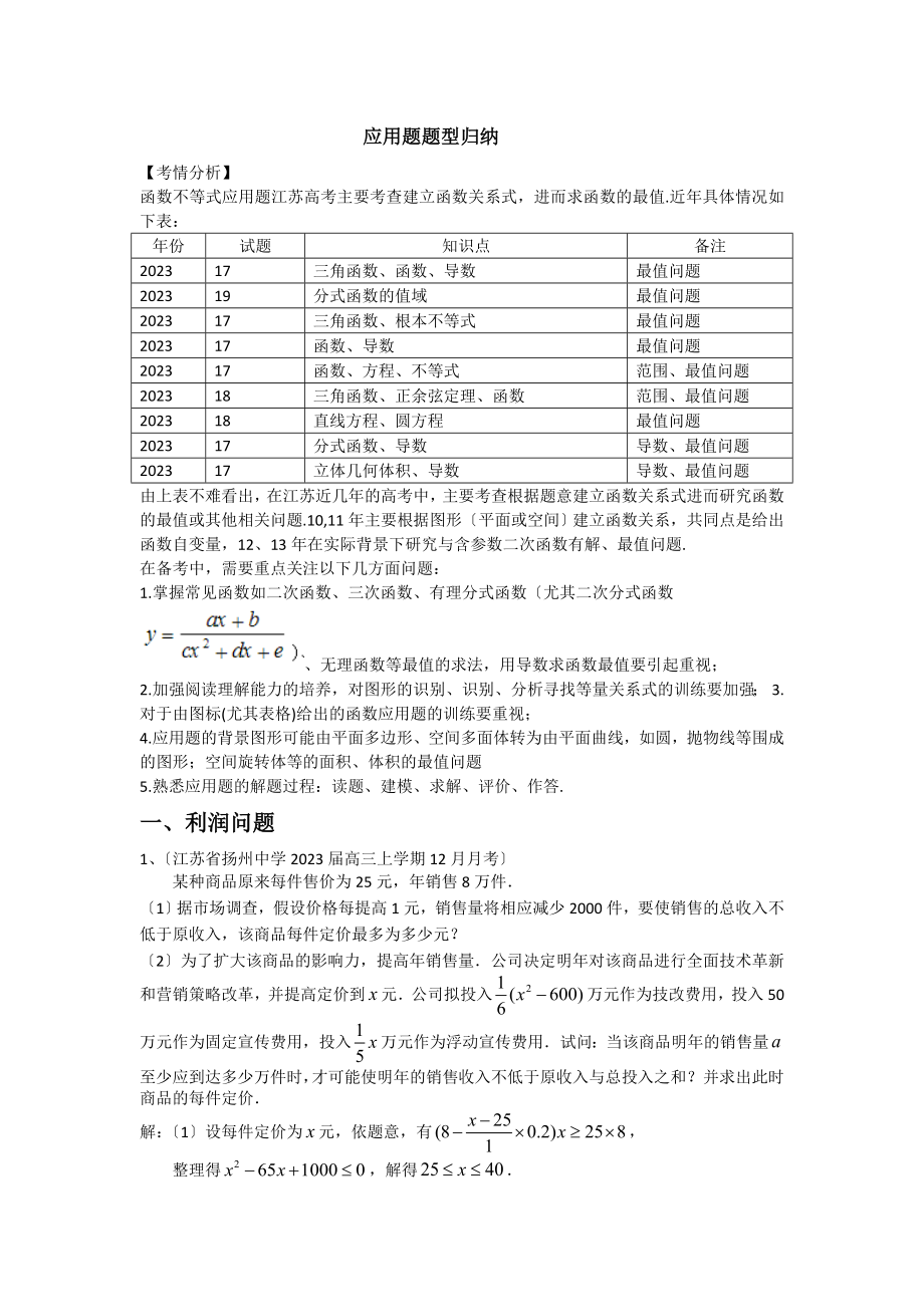 2023江苏应用题题型归纳_第1页