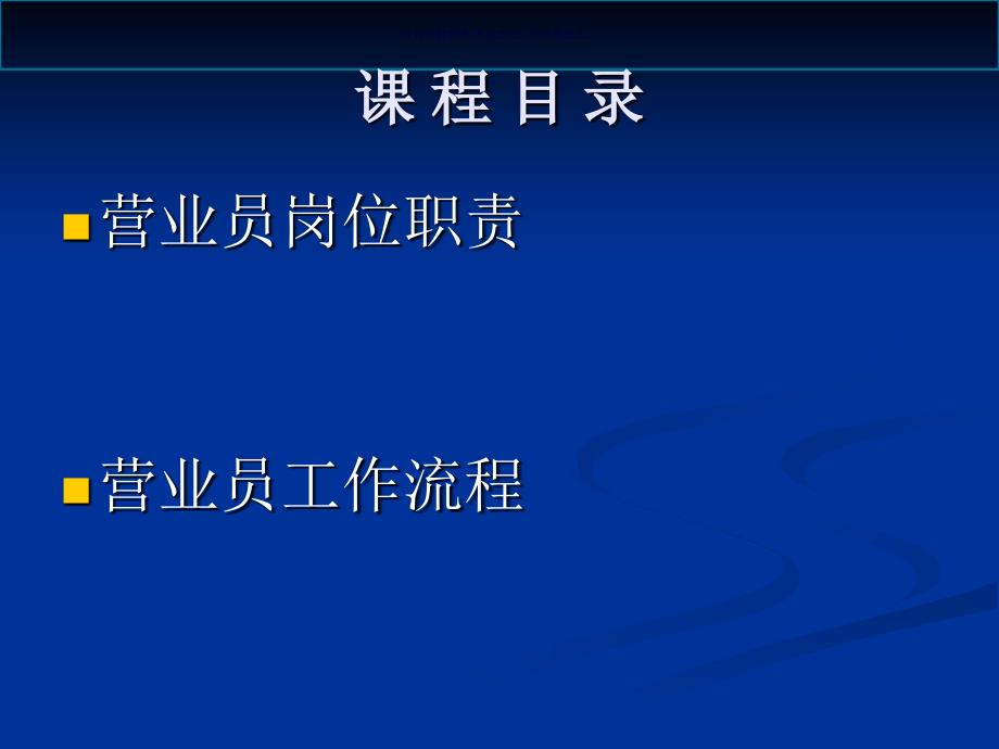 医药有限公司营业员工作规范手册_第1页