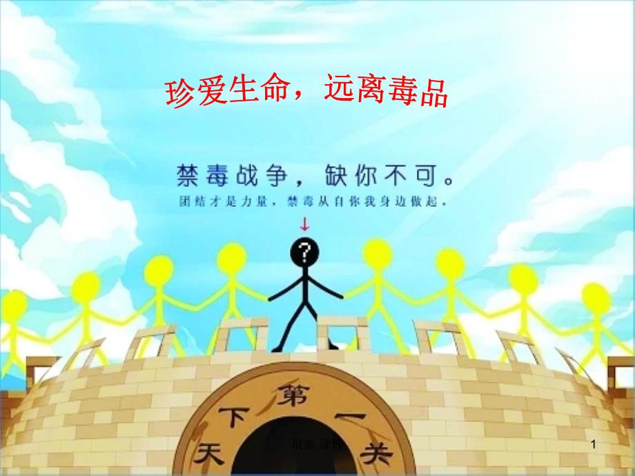 【创意版】禁毒图片课件_第1页