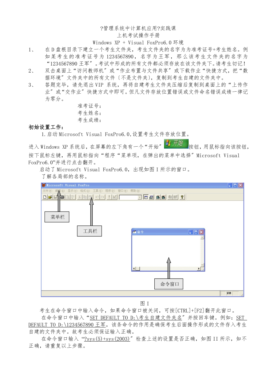 2023年10月南京财经大学自考管理系统中计算机应用实践试卷_第1页