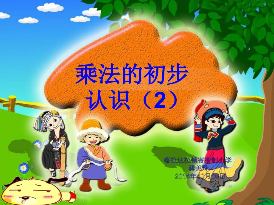 乘法的初步认识2(公开课)ppt课件_第1页