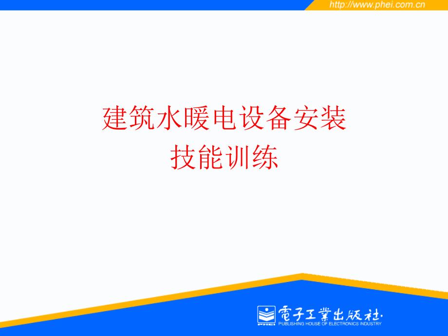 一水暖与通风工程的常用材料及安装工具课件_第1页