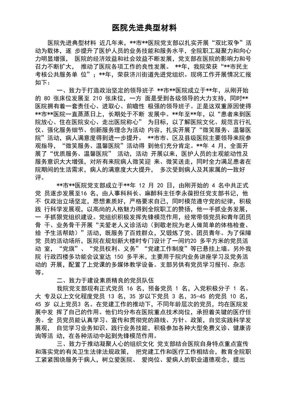 医院先进典型材料_第1页