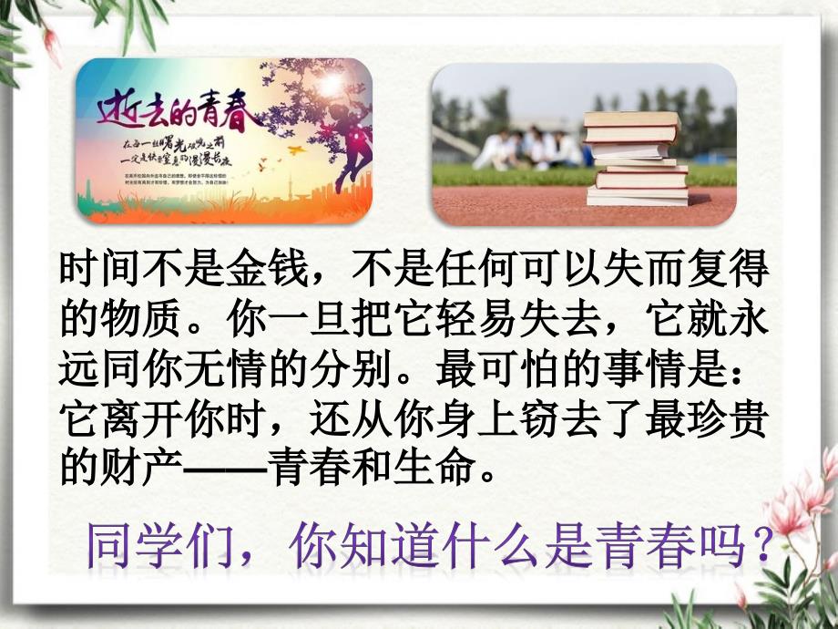 《悄悄变化的我》实用课件部编版教材2_第1页