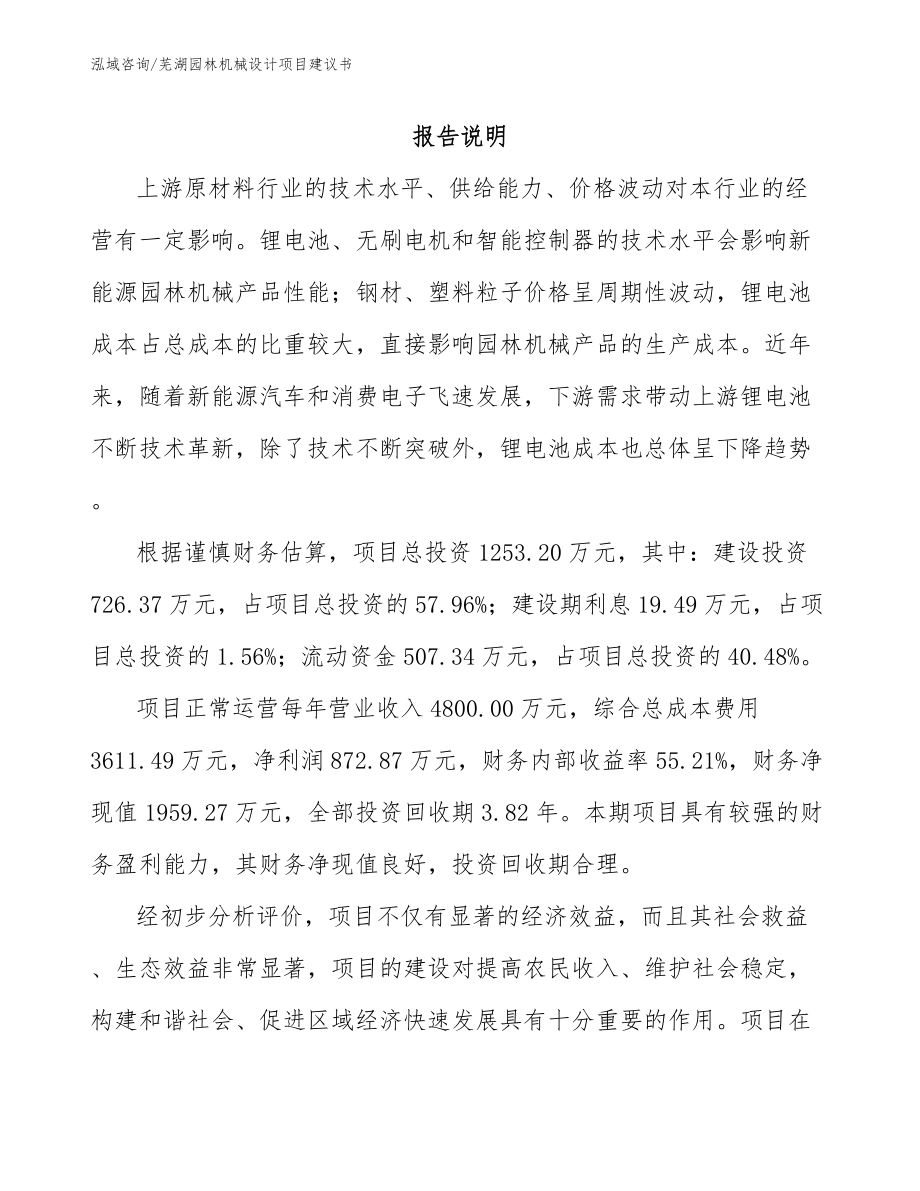 芜湖园林机械设计项目建议书_第1页