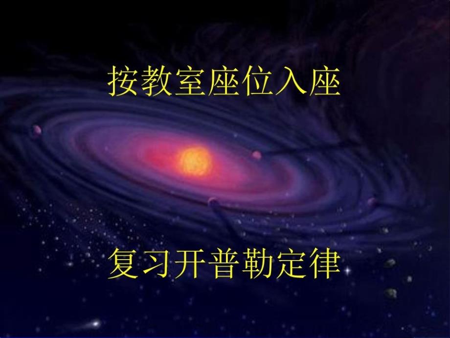 《万有引力》课件_第1页