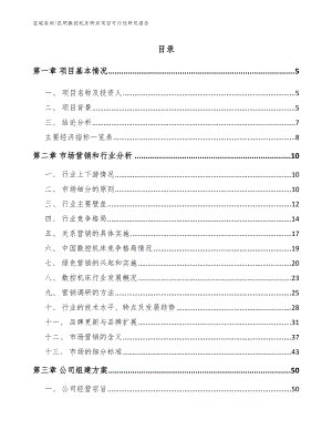 昆明数控机床研发项目可行性研究报告