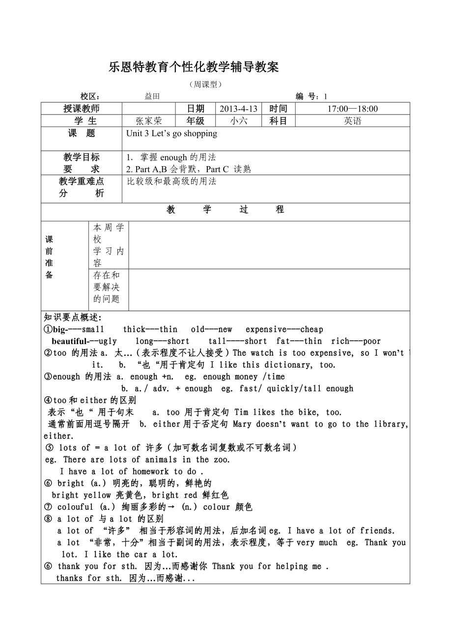 深圳版小学六年级下册教案_第1页