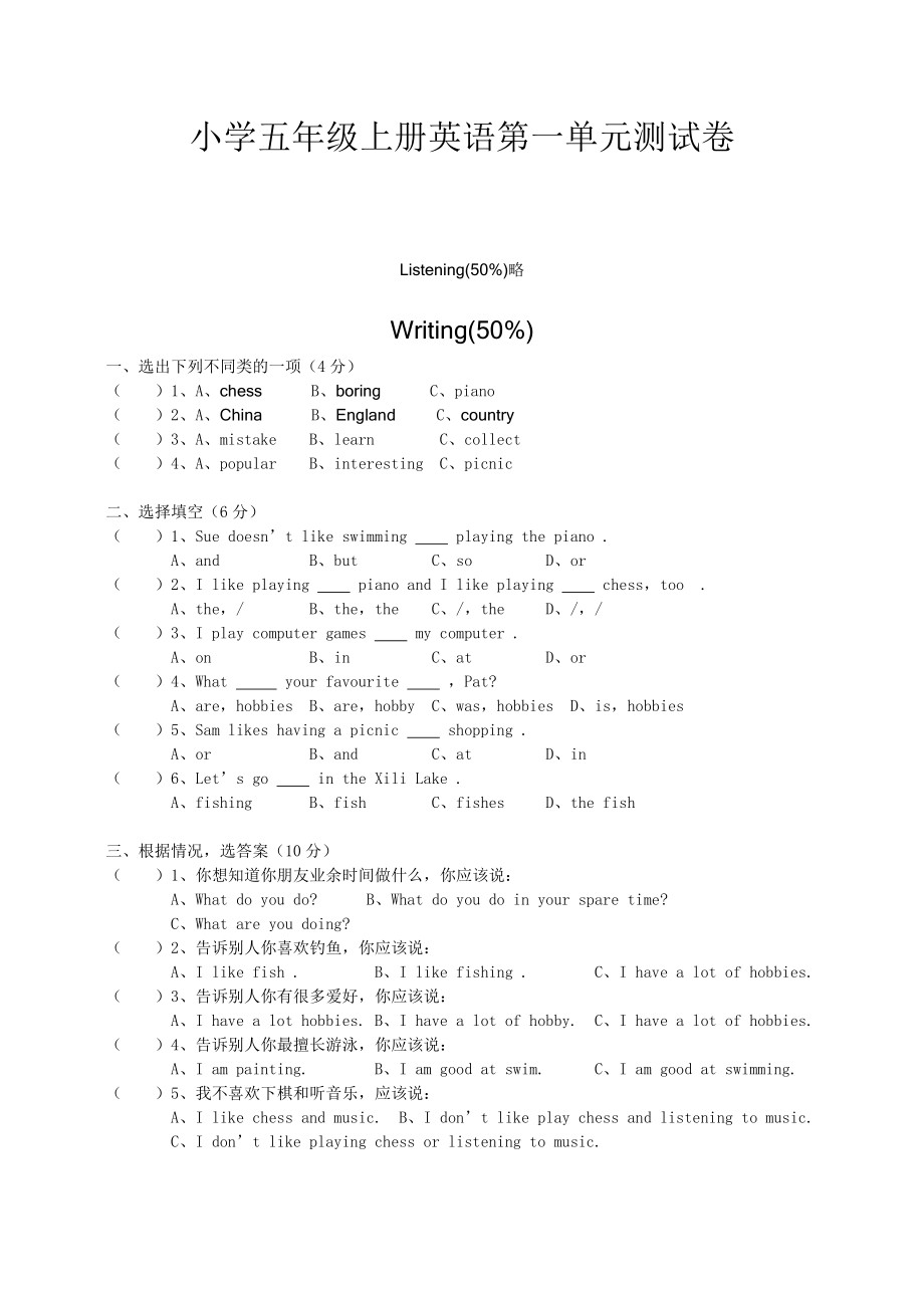 小学五年级上册英语第一单元测试卷(小学生辅导报深圳专版)_第1页