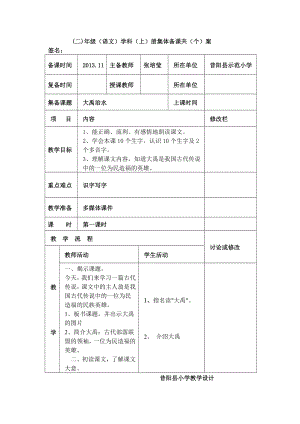 昔阳县小学集备表样