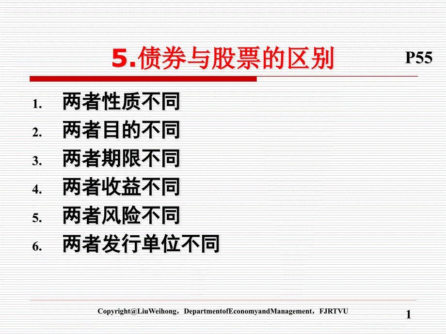 [经济学]证券投资分析课件_第1页