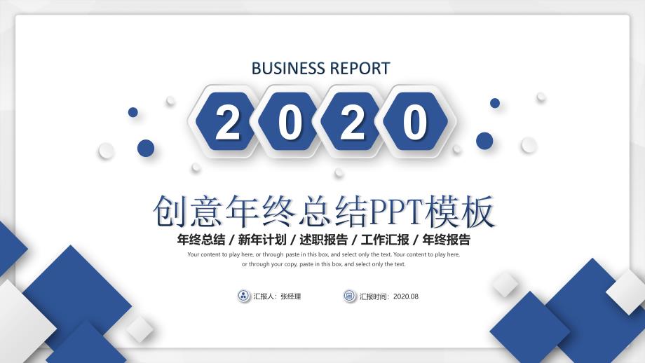 创意微粒体商务2020年终总结工作总结述职报告模板课件_第1页