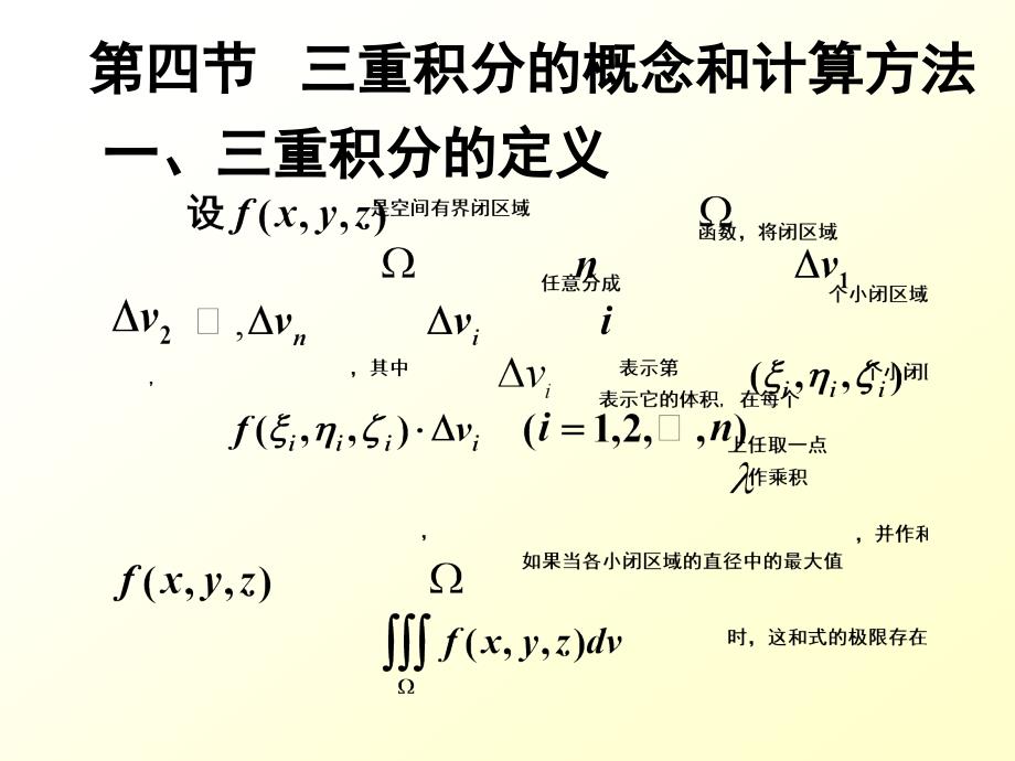 三重积分的定义课件_第1页