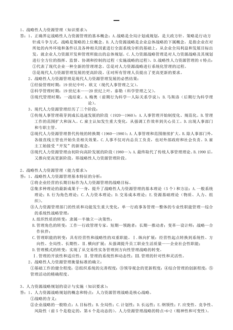 一级人力师习题_第1页