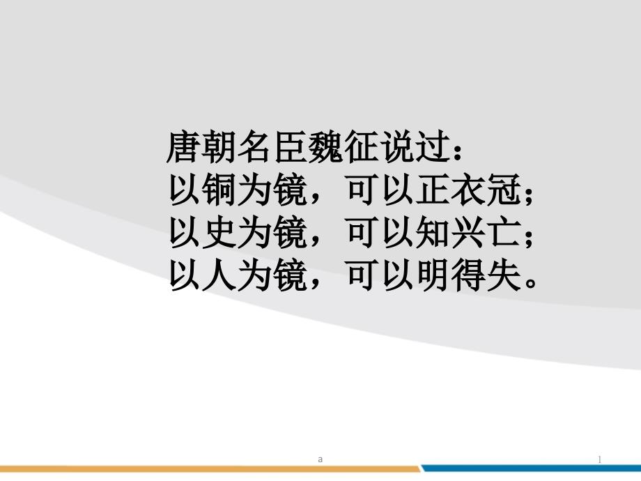 《邹忌讽齐王纳谏》公开课课件_2_第1页