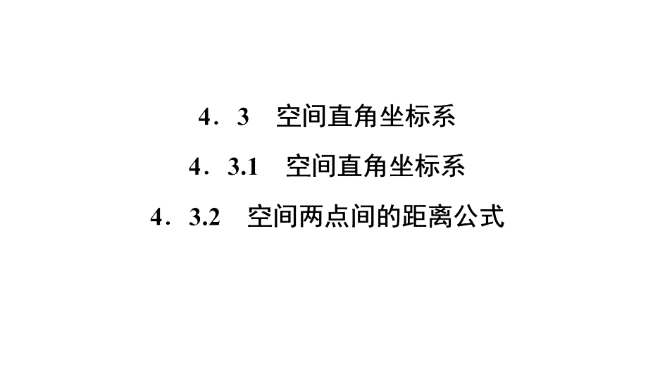 高一数学人教a版必修二课件第四章圆与方程ppt_第1页