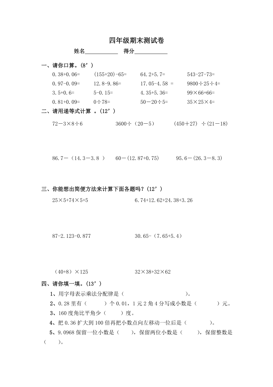 四年级下期末测试卷(含答案)_第1页