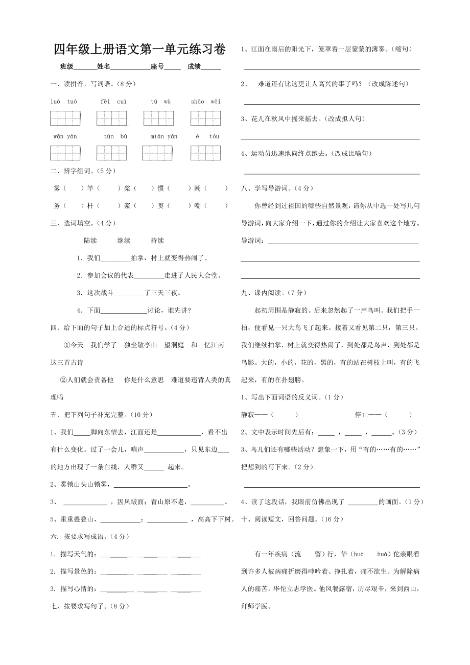 石塘小学朱仙喜四年级第一单元练习卷_第1页