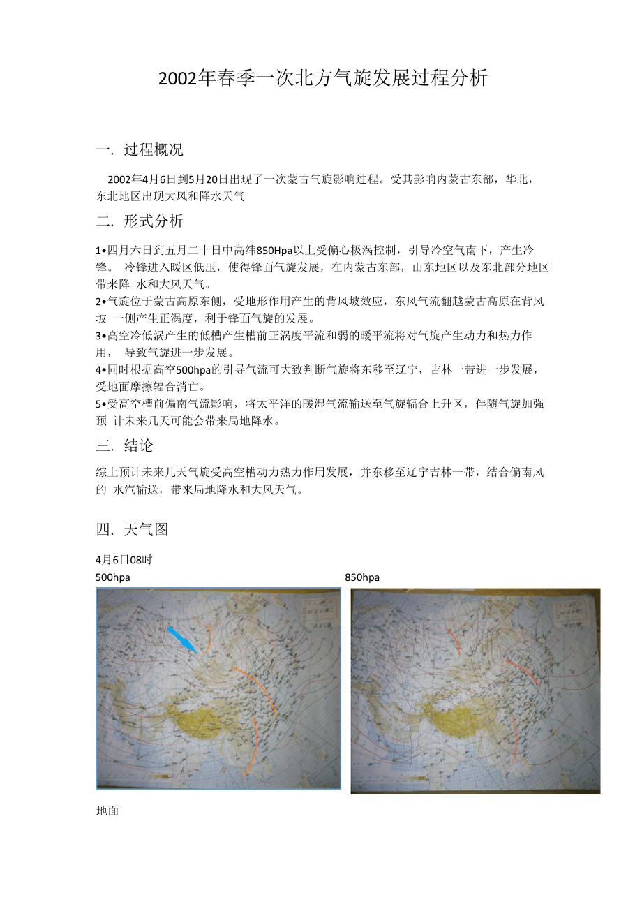 南京信息工程大学典型天气过程分析北方气旋_第1页