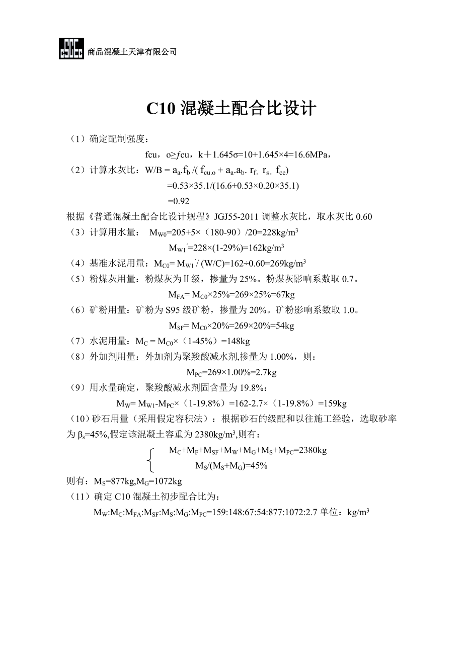 2013年夏季配合比计算书(全)_第1页