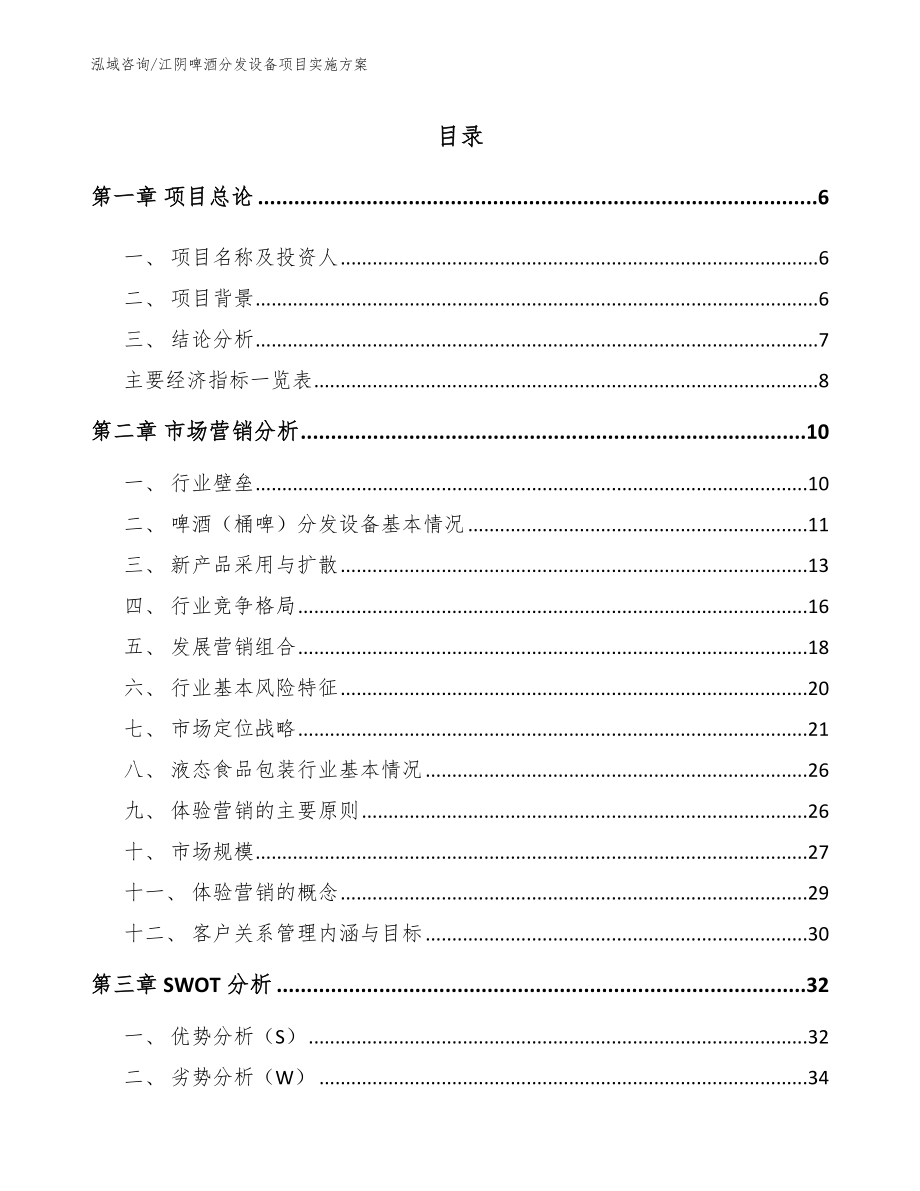 江阴啤酒分发设备项目实施方案（模板范本）_第1页
