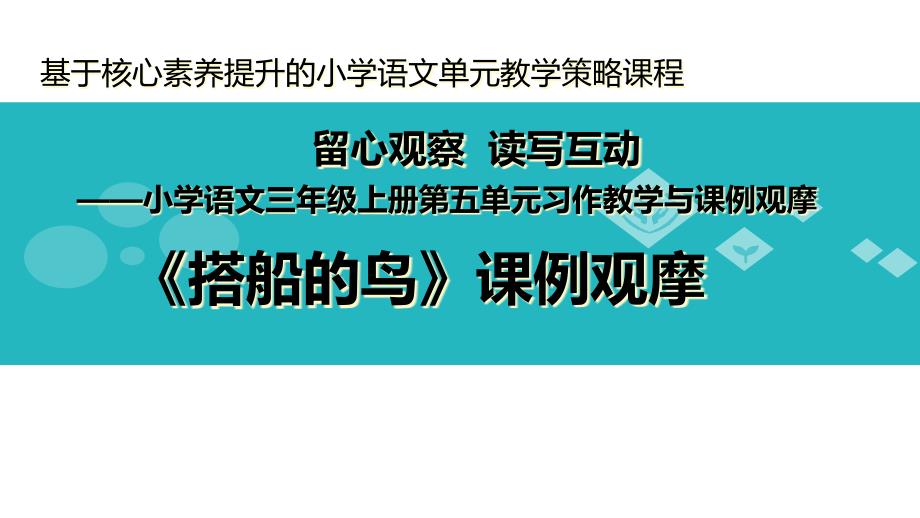 《搭船的鸟》_导学课件_第1页