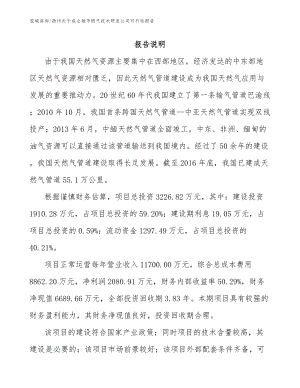 扬州关于成立城市燃气技术研发公司可行性报告_范文